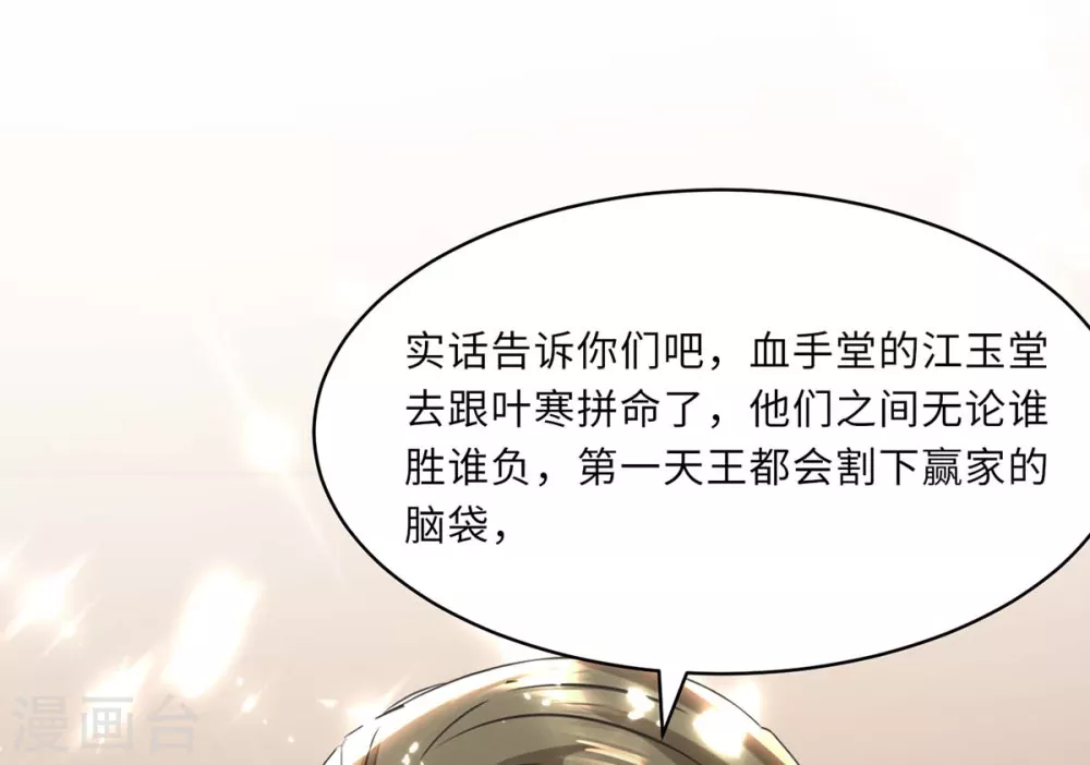 🍣天才狂医 第152话 不许投降 第24页