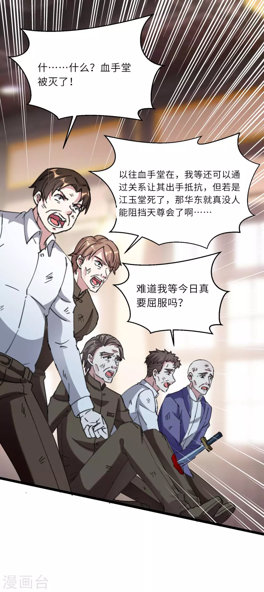 🍣天才狂医 第152话 不许投降 第26页