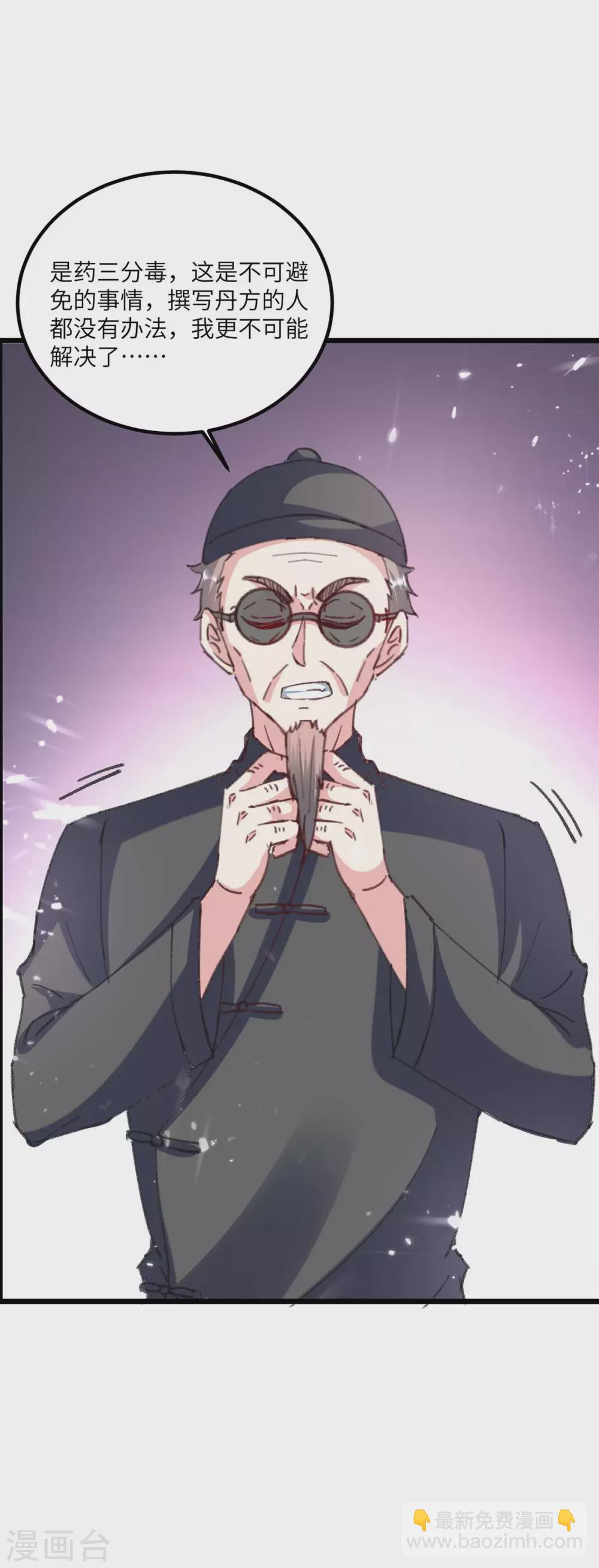🍣天才狂医 第152话 不许投降 第3页