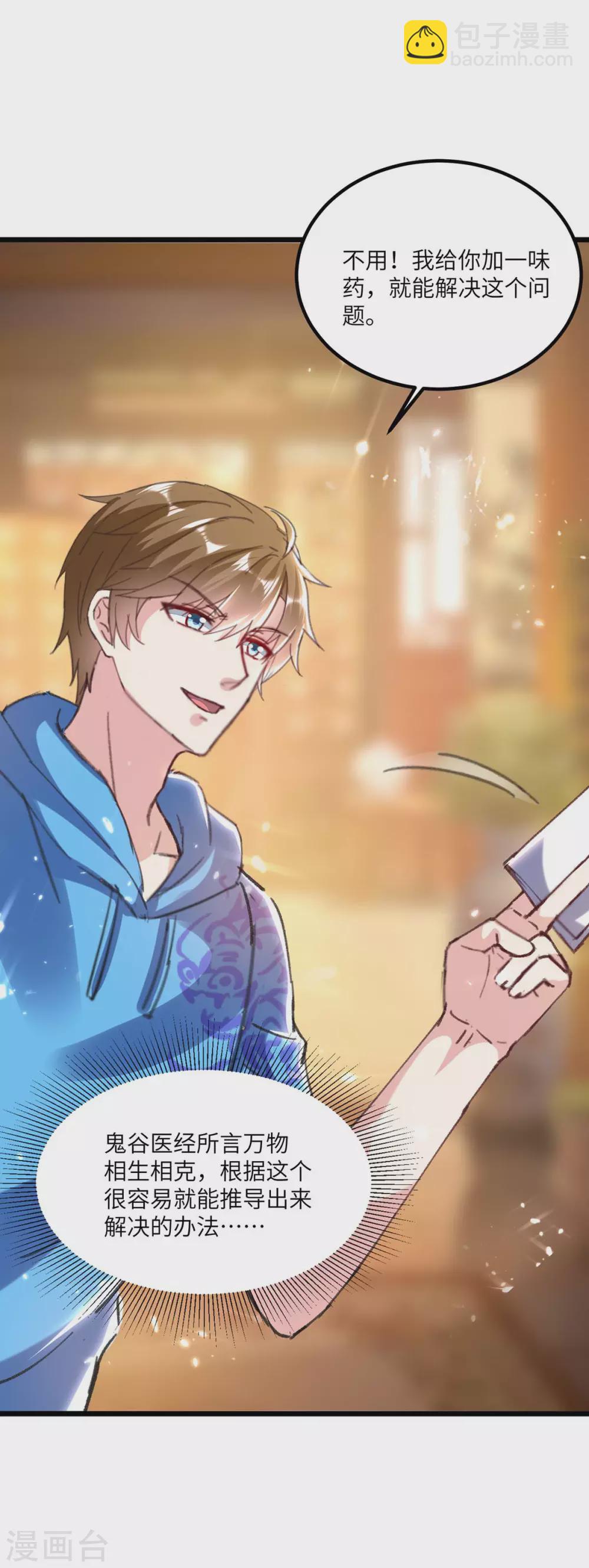 🍣天才狂医 第152话 不许投降 第5页