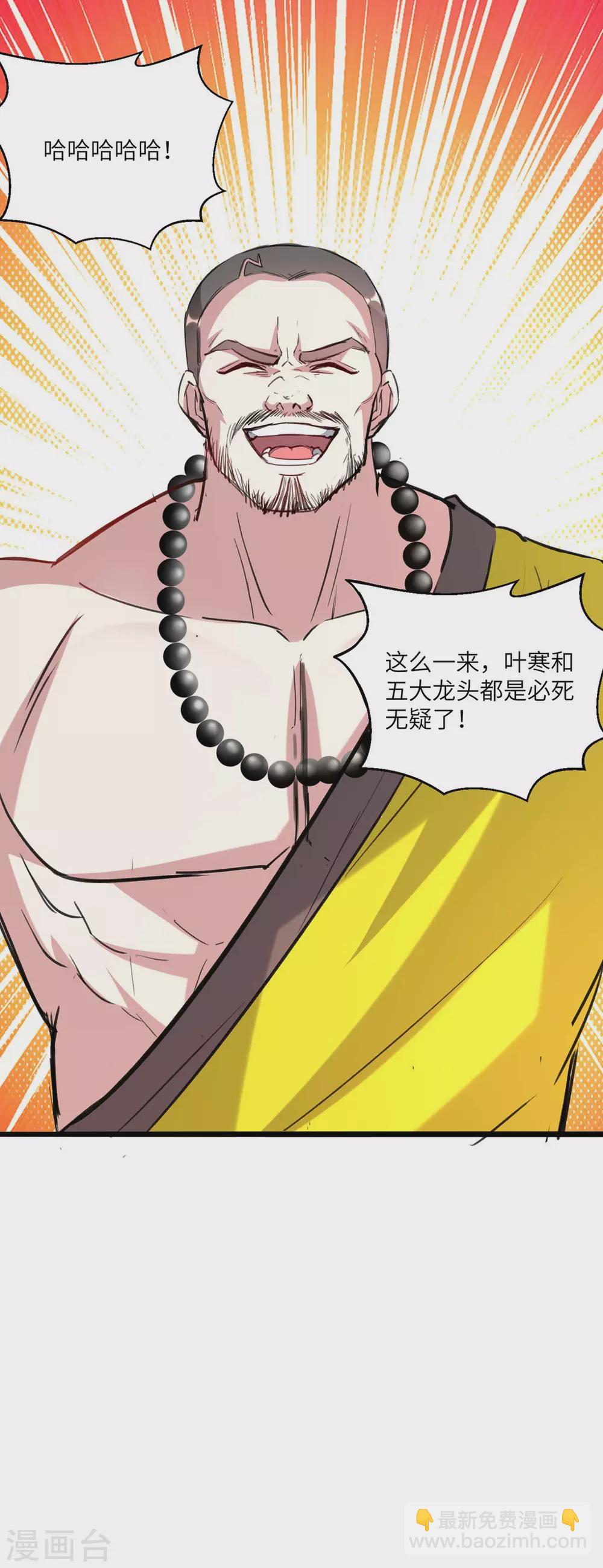 🍣天才狂医 第154话 看病 第12页