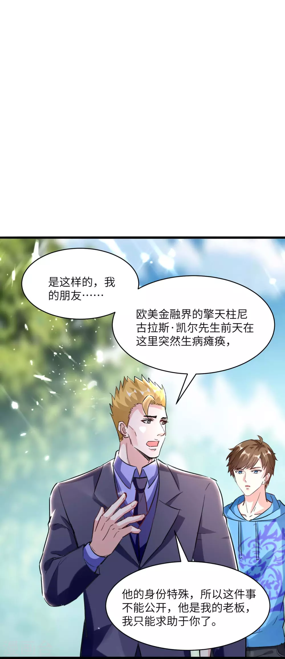 🍣天才狂医 第154话 看病 第21页