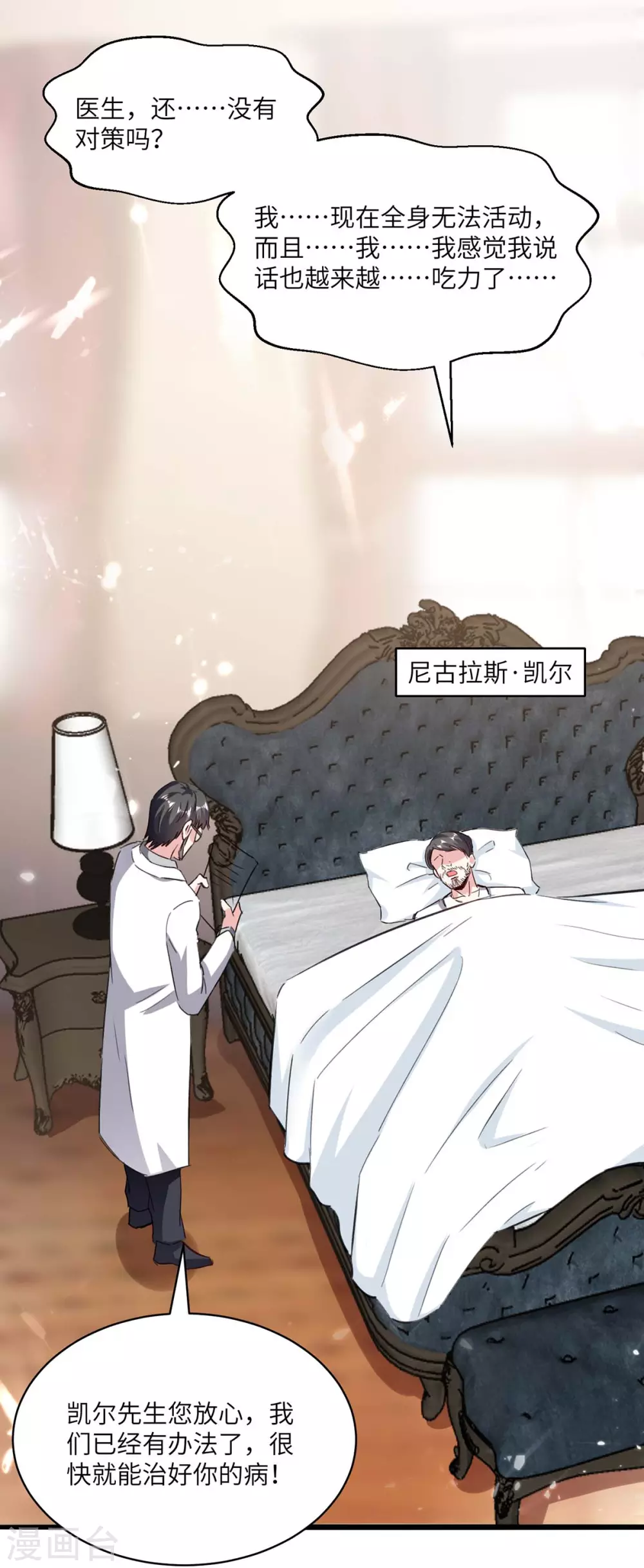 🍣天才狂医 第154话 看病 第24页