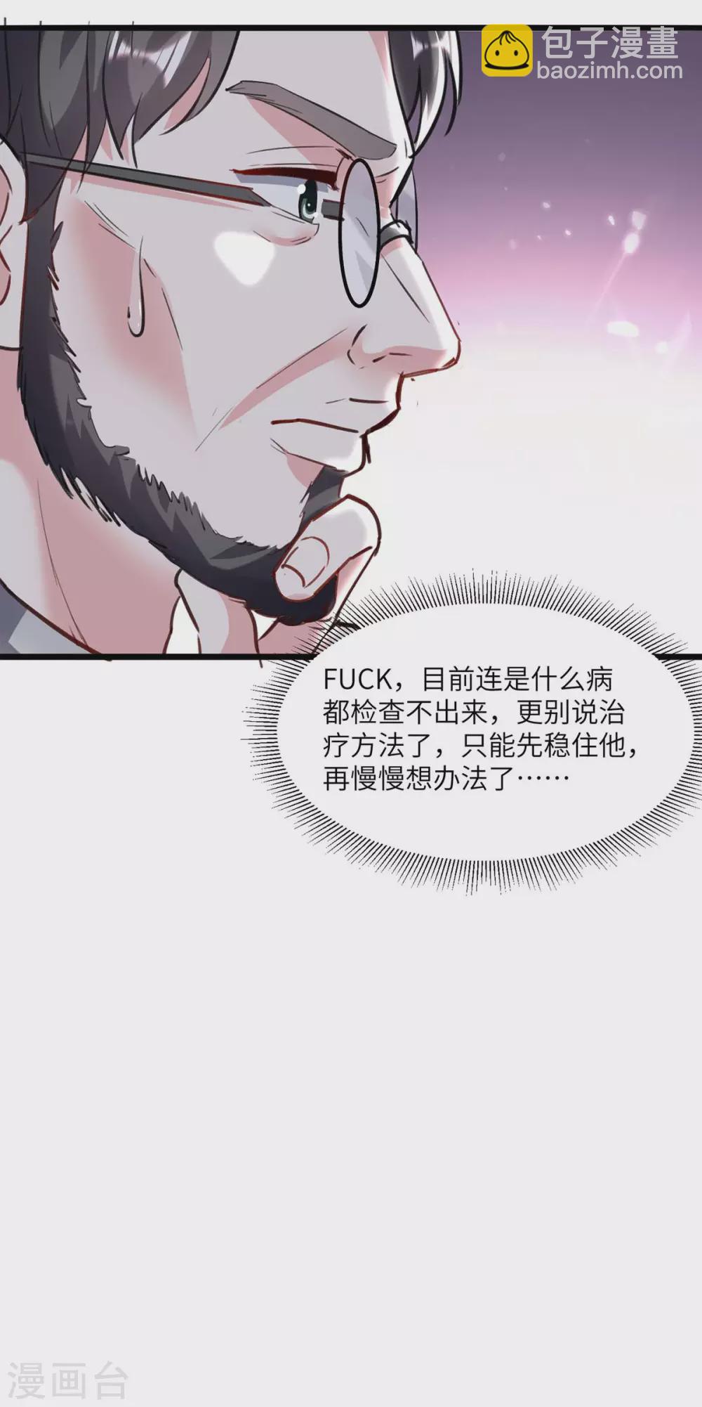 🍣天才狂医 第154话 看病 第25页