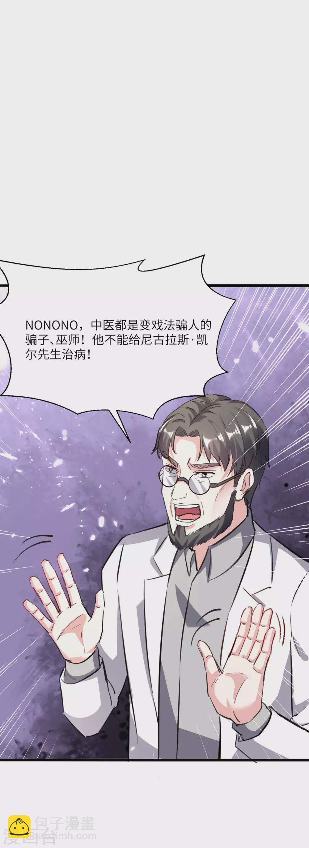 🍣天才狂医 第154话 看病 第27页