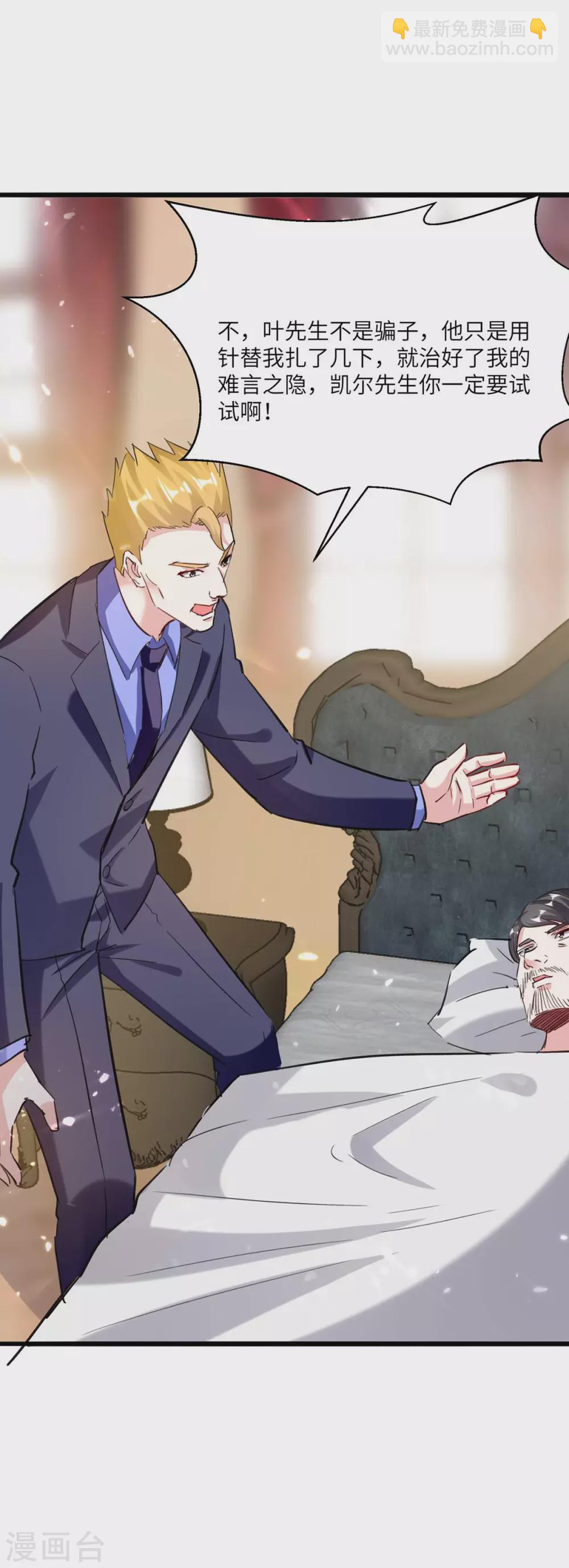 🍣天才狂医 第154话 看病 第28页