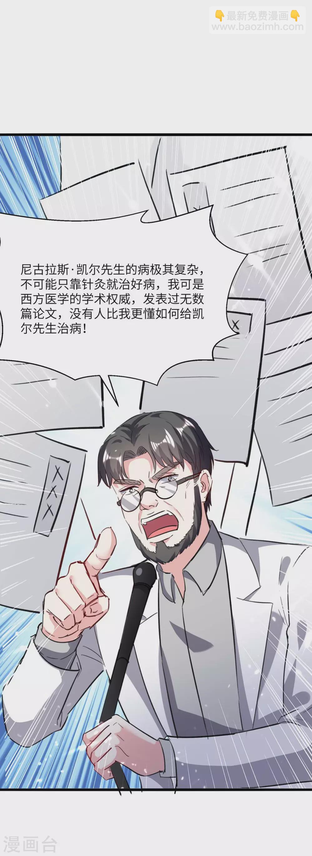 🍣天才狂医 第154话 看病 第29页