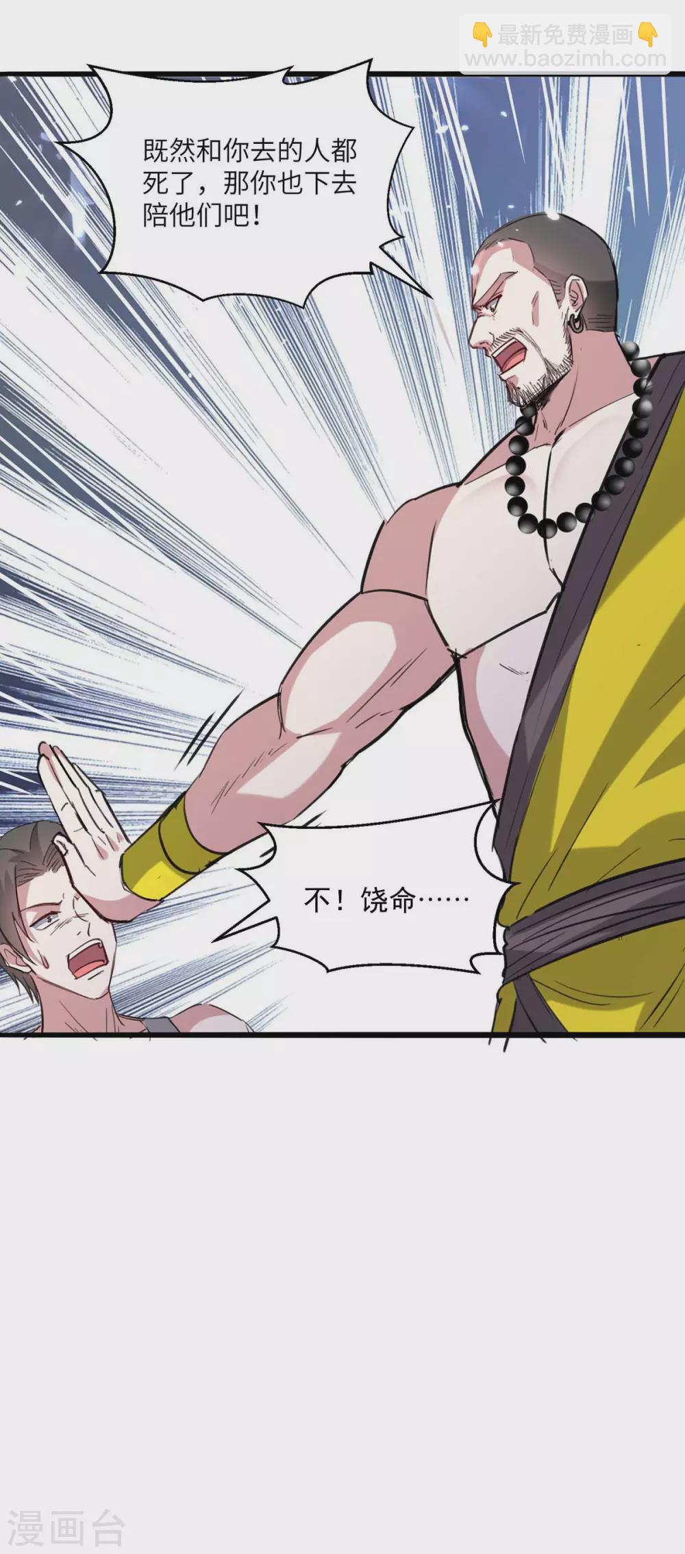 🍣天才狂医 第154话 看病 第5页