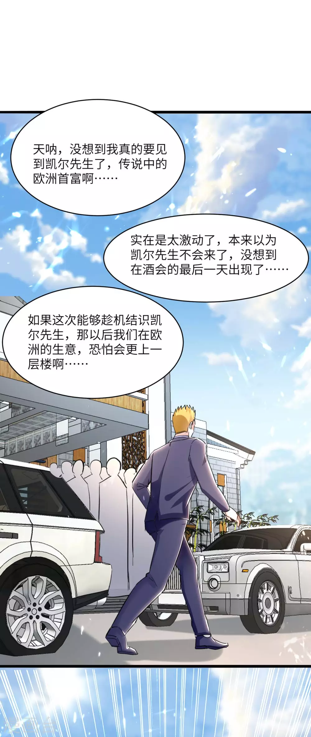 🍣天才狂医 第156话 道歉 第1页