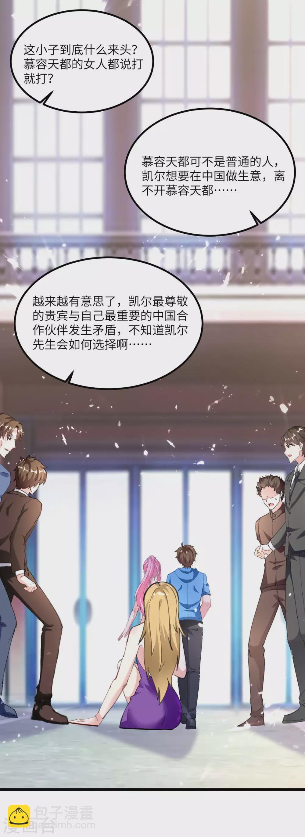 🍣天才狂医 第156话 道歉 第16页