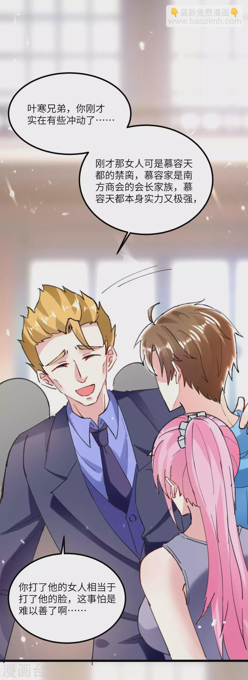 🍣天才狂医 第156话 道歉 第19页
