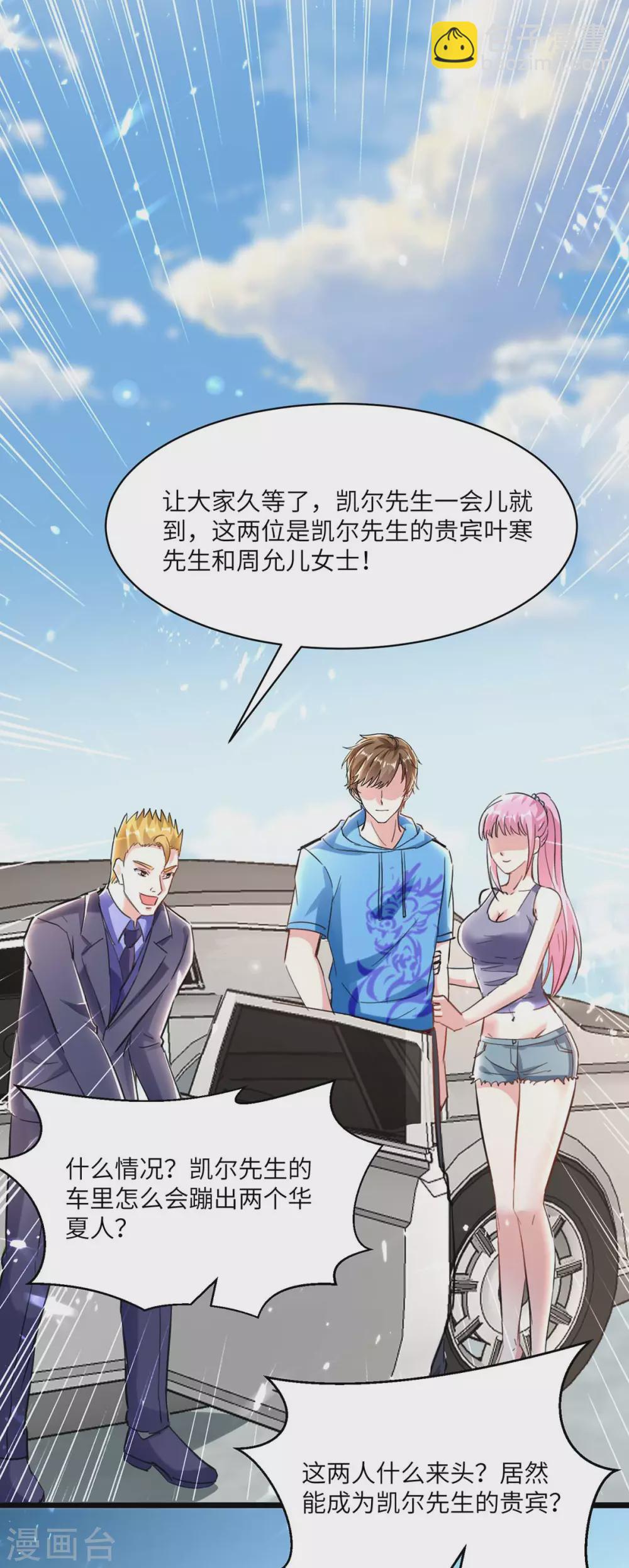 🍣天才狂医 第156话 道歉 第2页