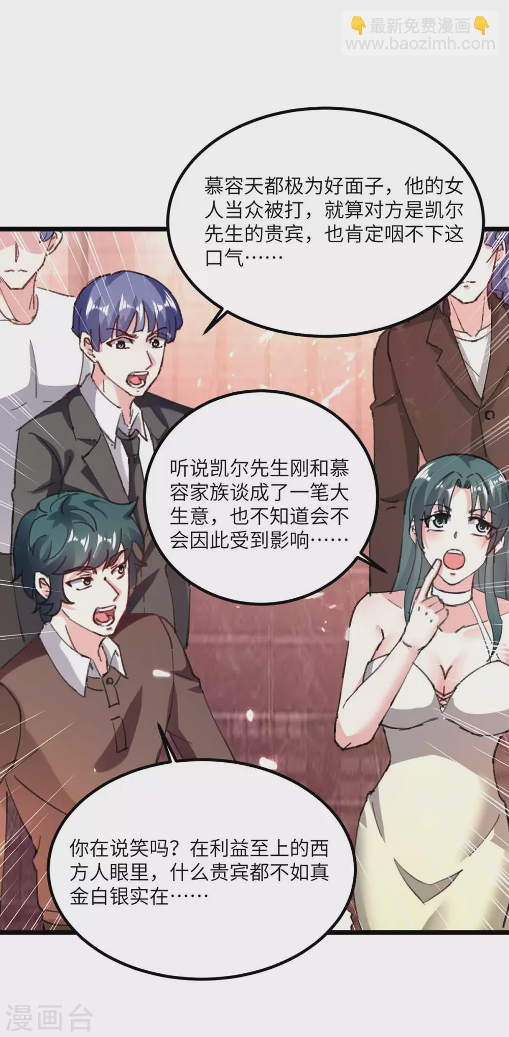 🍣天才狂医 第156话 道歉 第25页