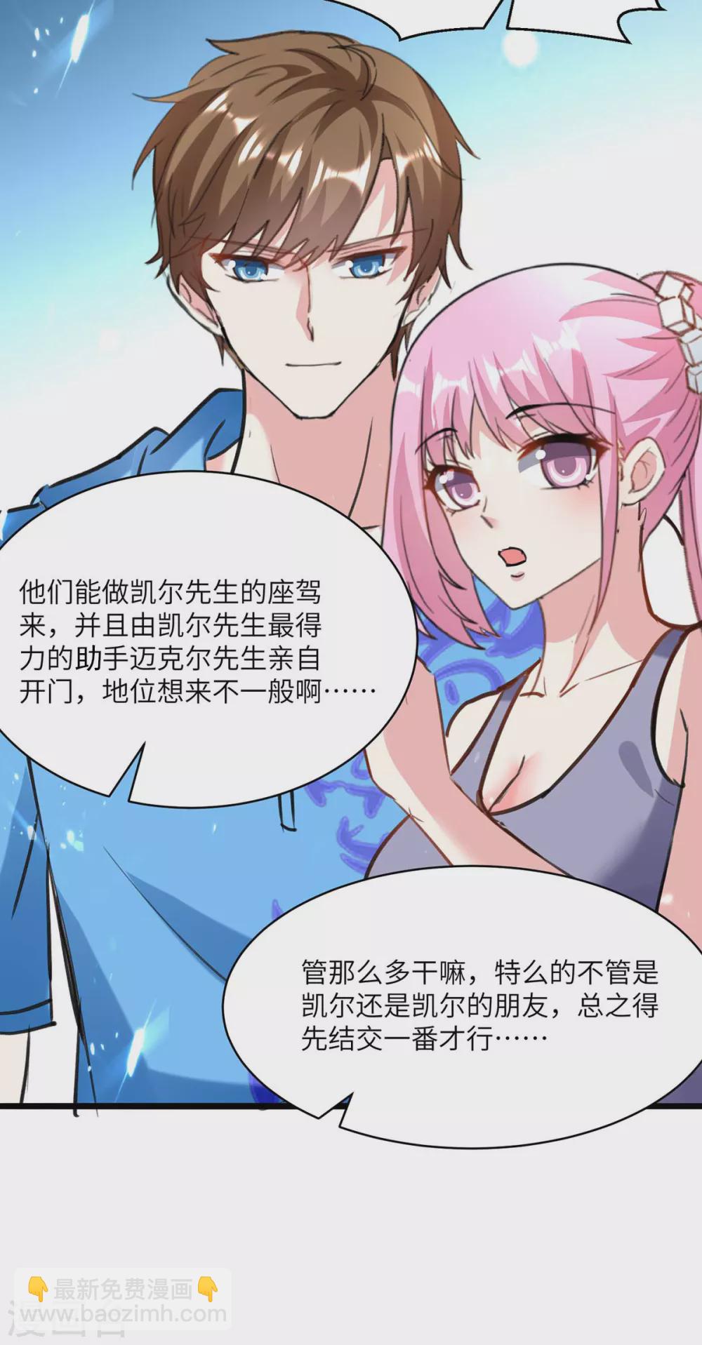 🍣天才狂医 第156话 道歉 第3页