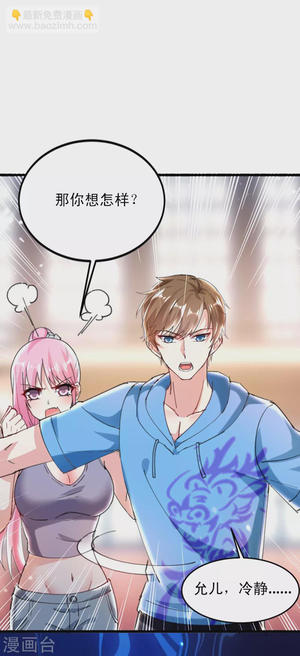 🍣天才狂医 第156话 道歉 第31页