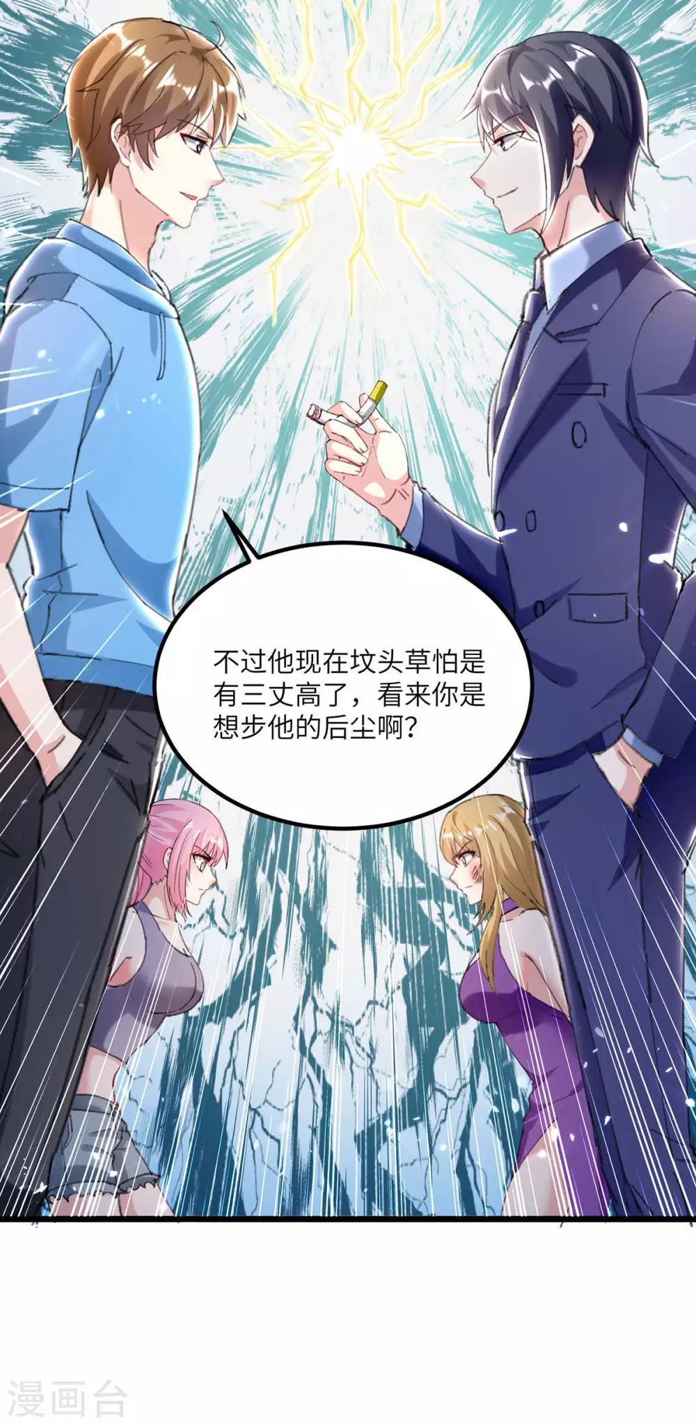 🍣天才狂医 第156话 道歉 第37页