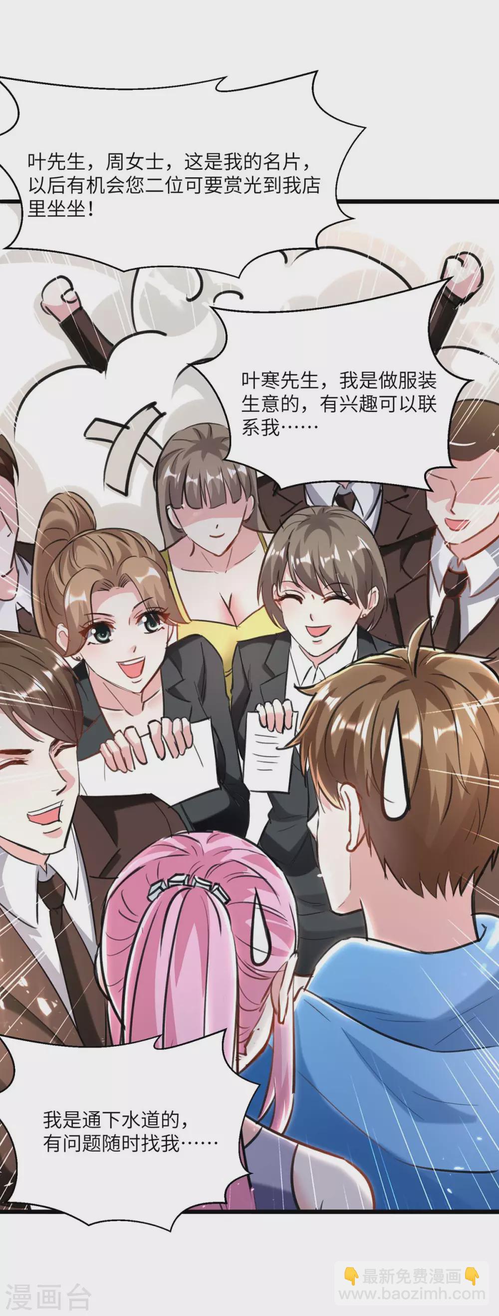 🍣天才狂医 第156话 道歉 第4页
