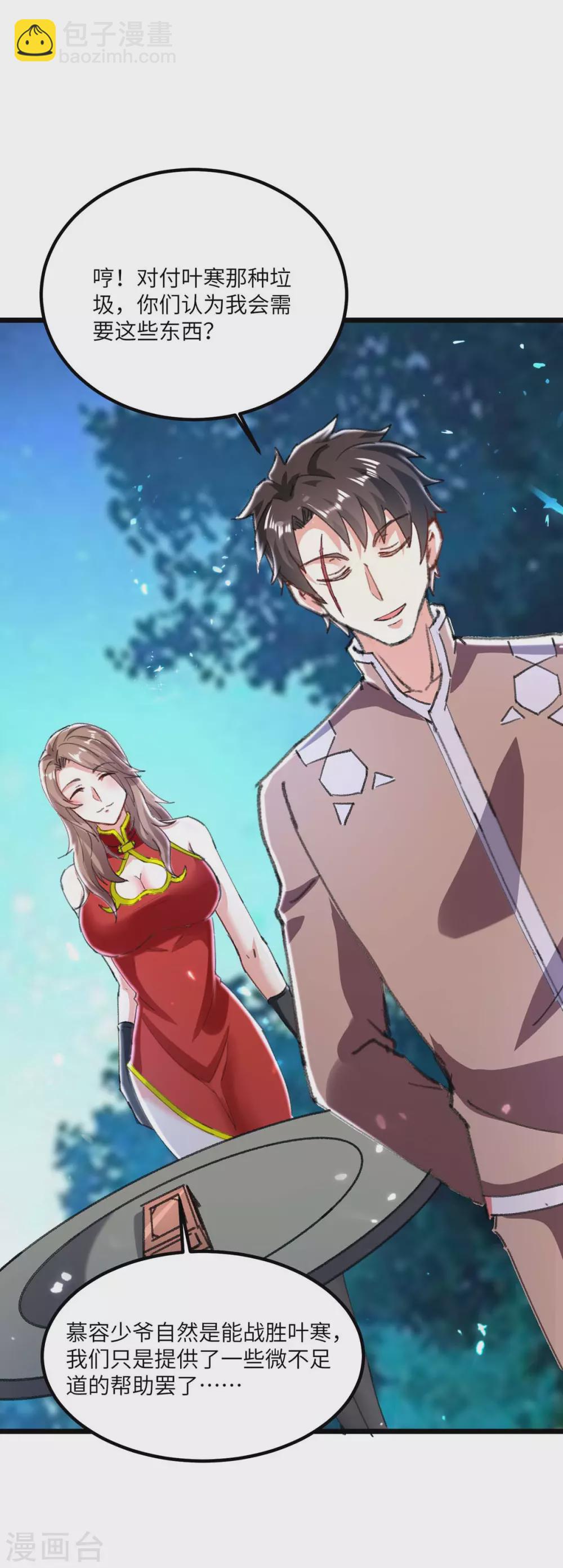 🍣天才狂医 第158话 战书 第17页