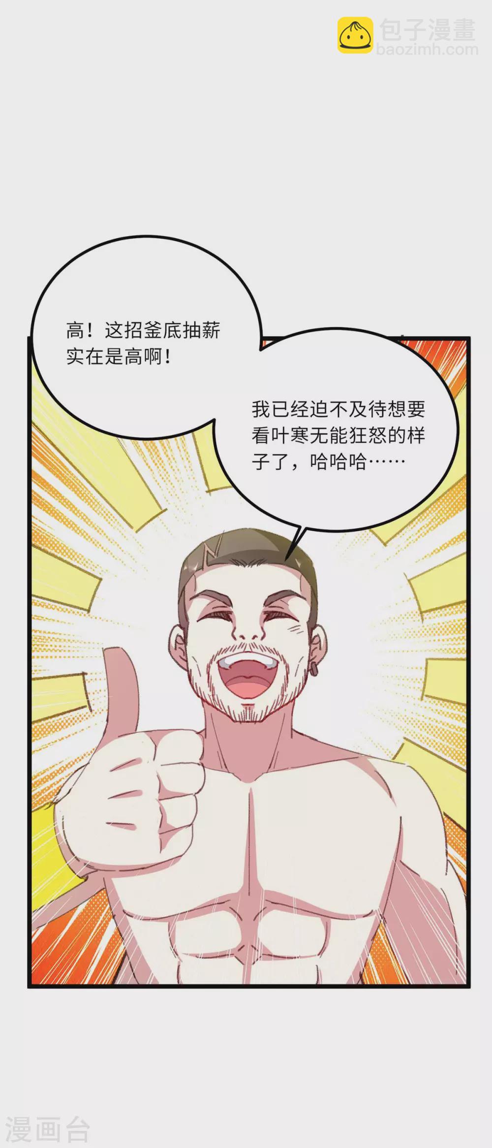 🍣天才狂医 第158话 战书 第27页