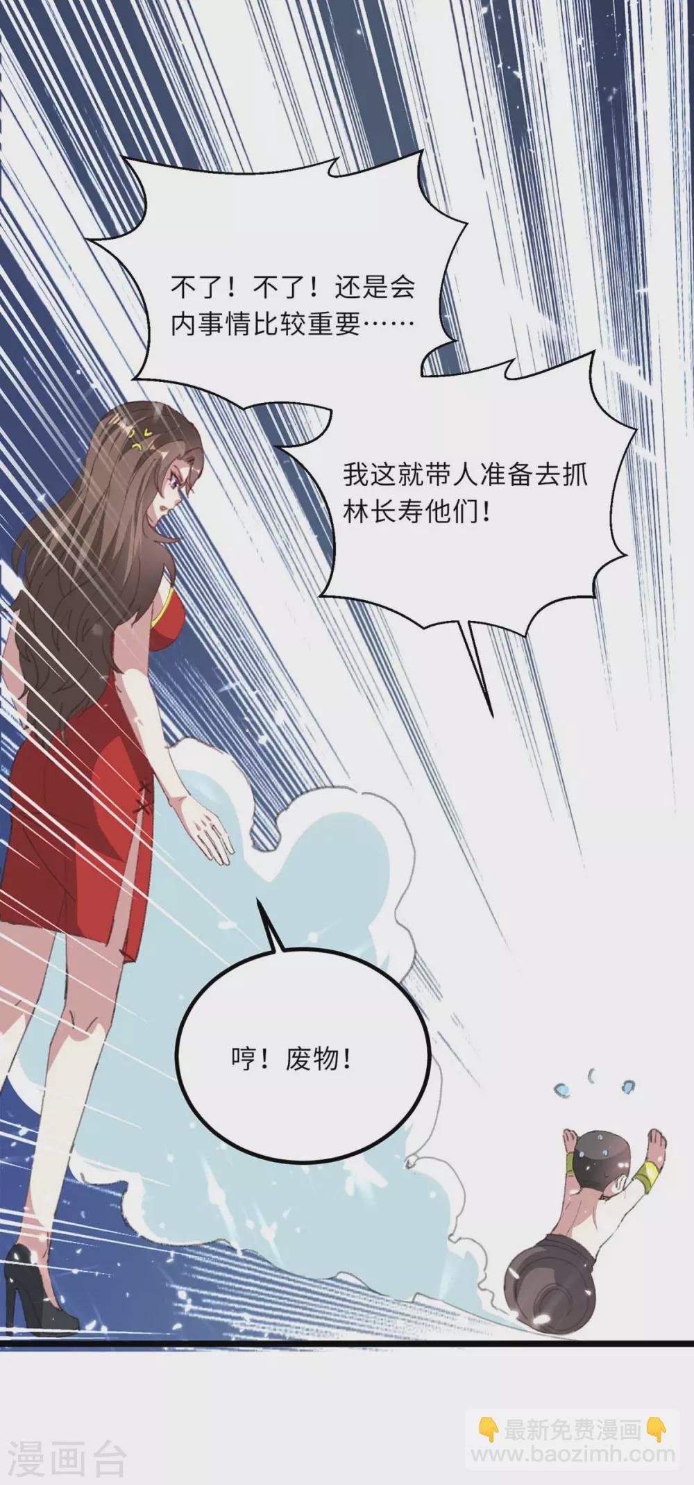 🍣天才狂医 第158话 战书 第29页
