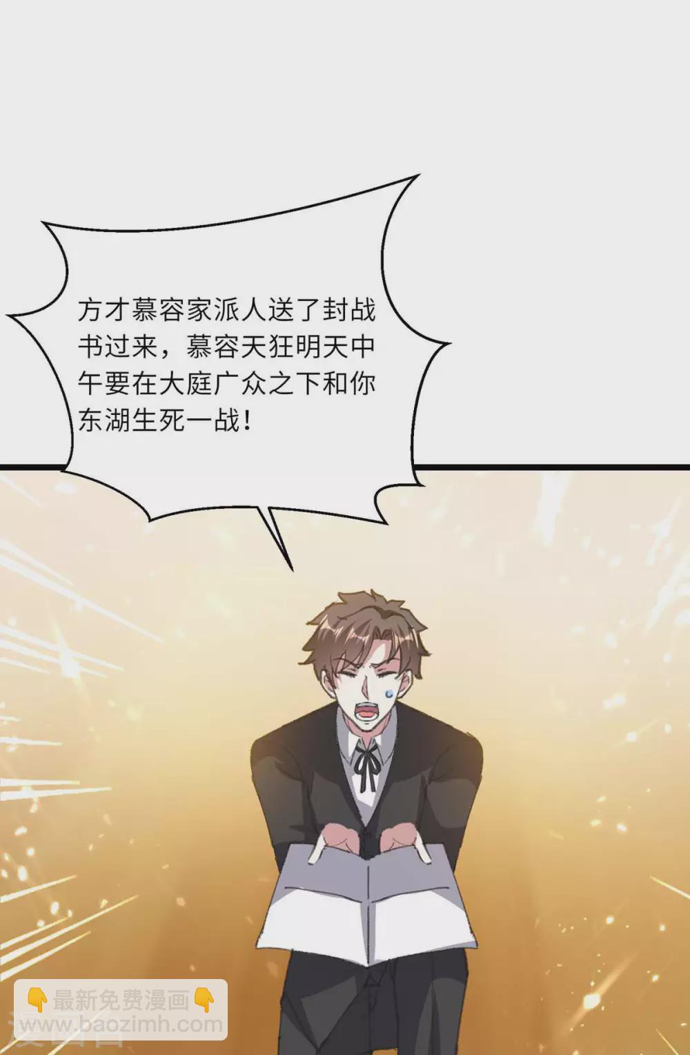 🍣天才狂医 第158话 战书 第33页