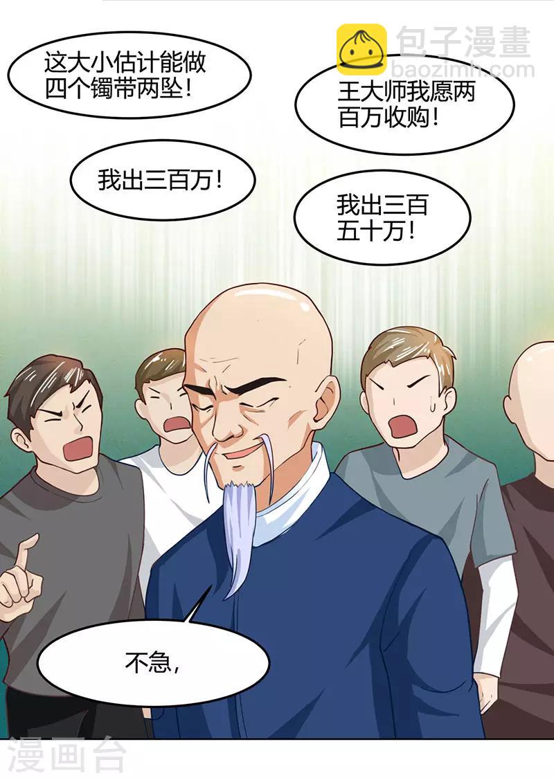 🍣天才狂医 第16话 切割原石 第13页