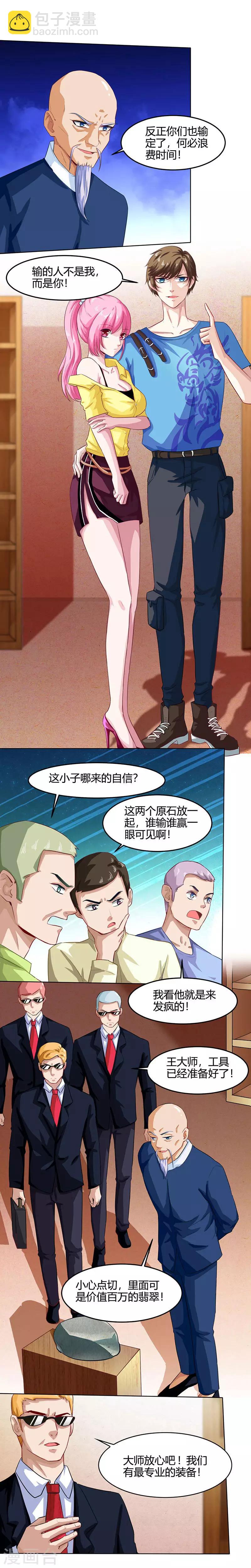 🍣天才狂医 第16话 切割原石 第4页