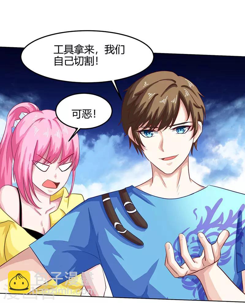 🍣天才狂医 第16话 切割原石 第6页