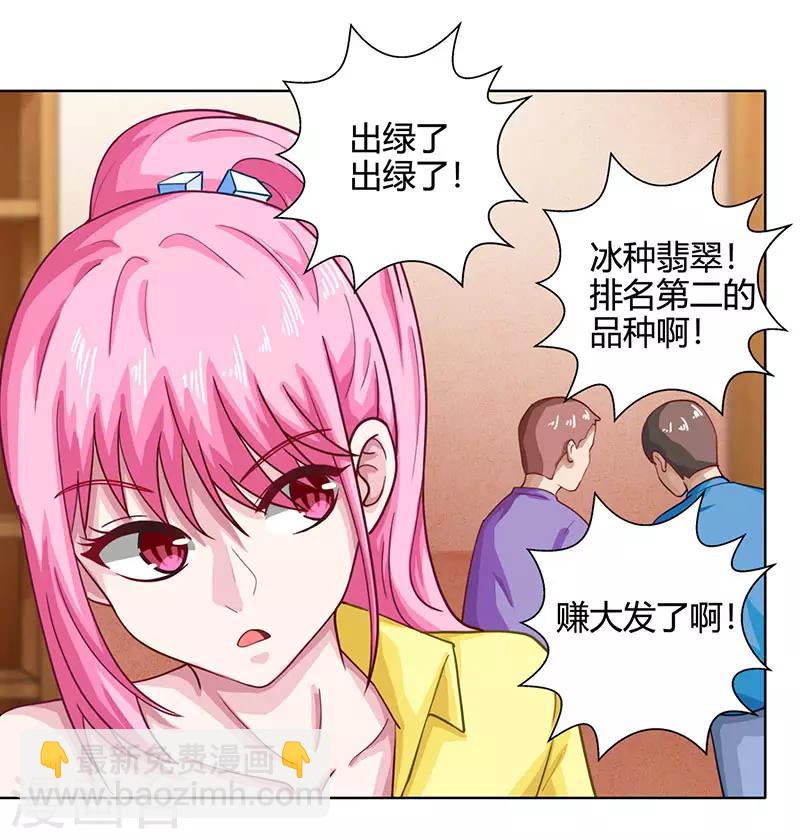 🍣天才狂医 第16话 切割原石 第9页