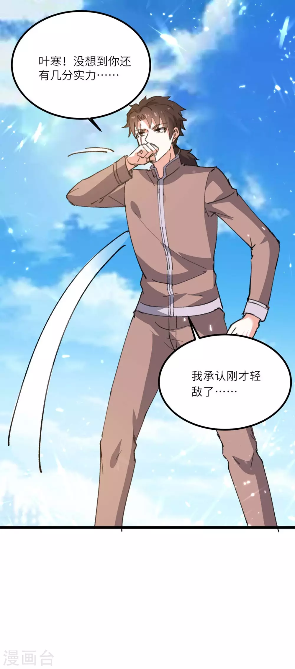 🍣天才狂医 第160话 秘术招式 第1页
