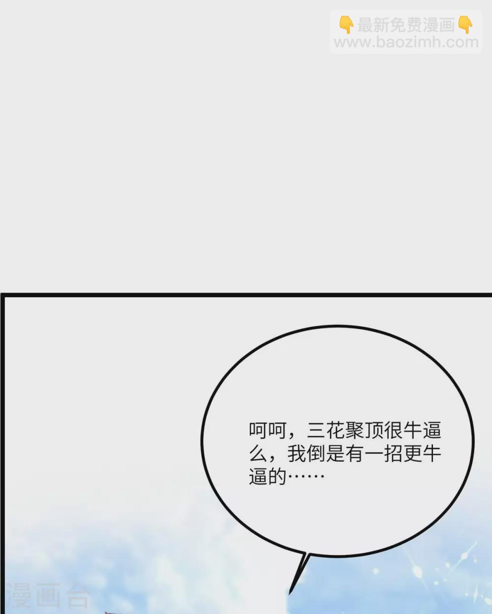 🍣天才狂医 第160话 秘术招式 第10页
