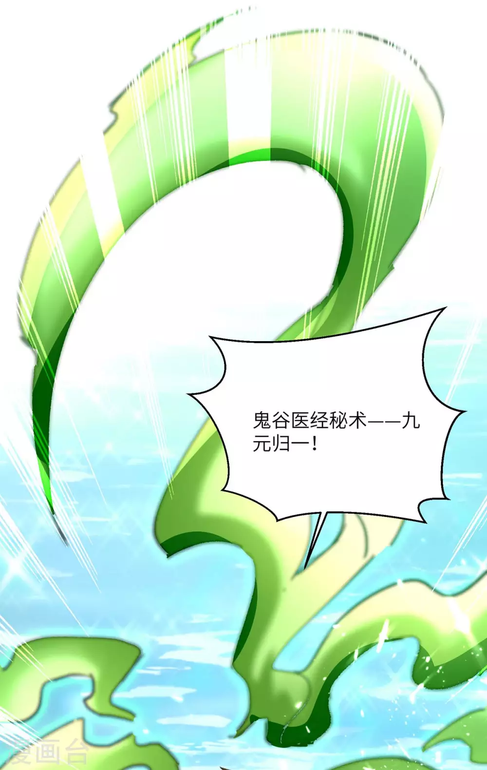 🍣天才狂医 第160话 秘术招式 第13页