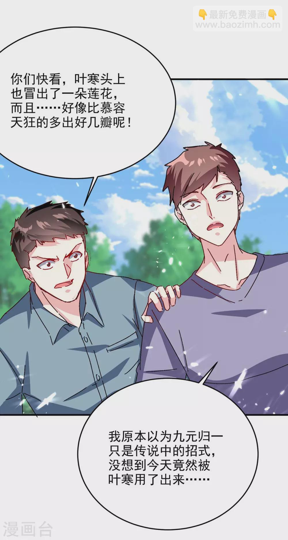 🍣天才狂医 第160话 秘术招式 第18页