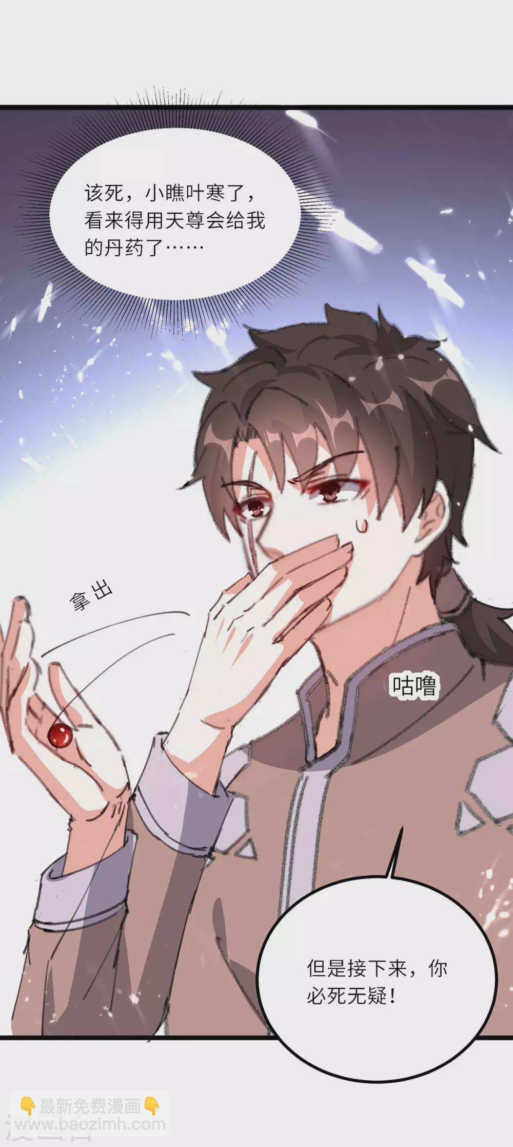 🍣天才狂医 第160话 秘术招式 第2页