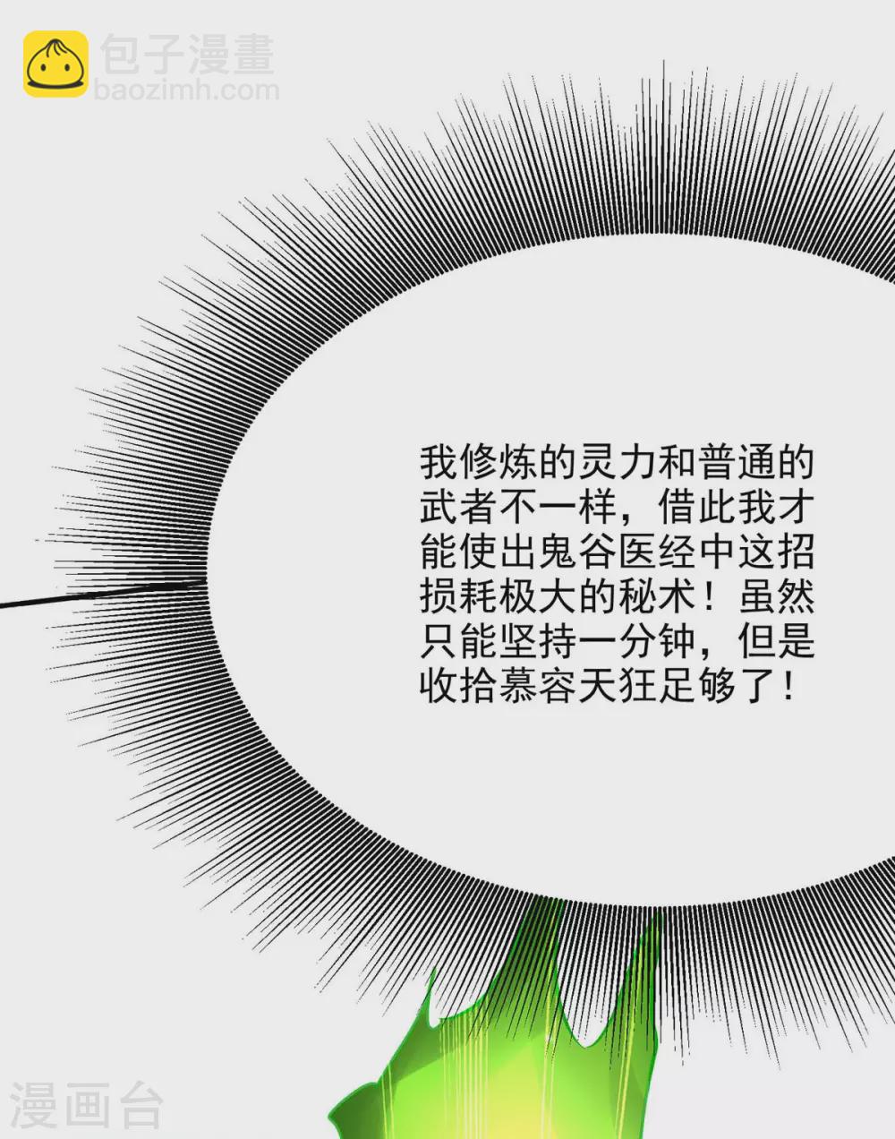 🍣天才狂医 第160话 秘术招式 第20页