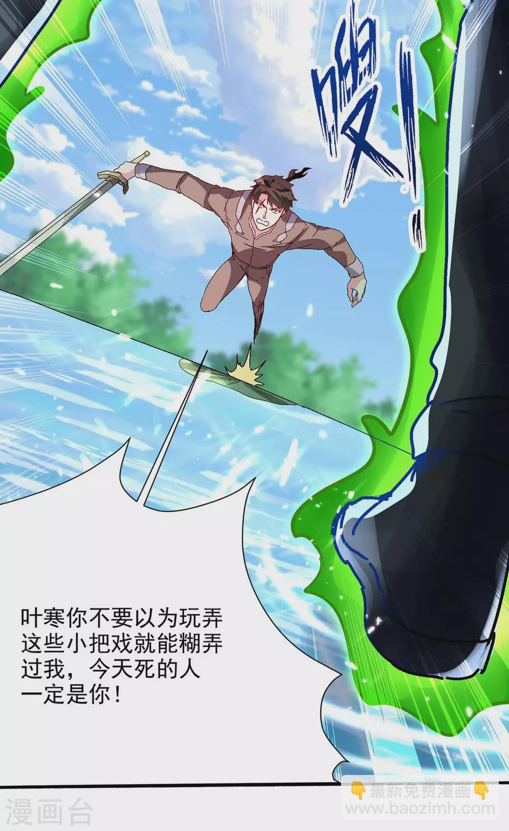 🍣天才狂医 第160话 秘术招式 第23页