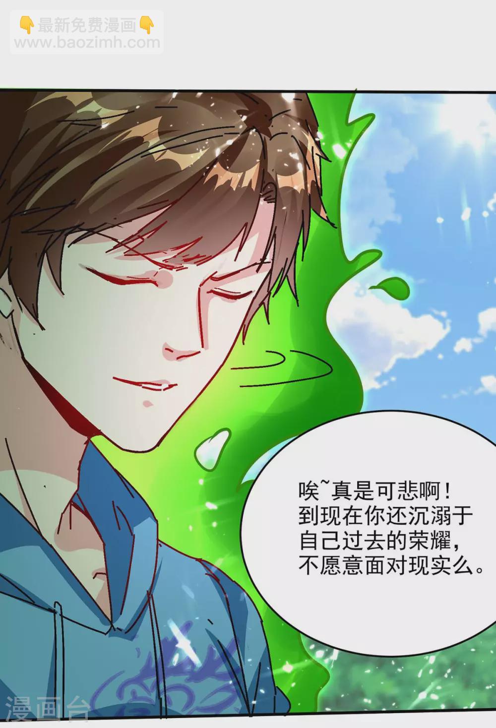 🍣天才狂医 第160话 秘术招式 第24页
