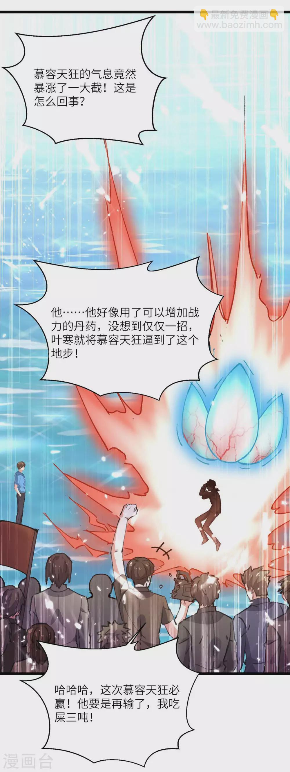 🍣天才狂医 第160话 秘术招式 第5页