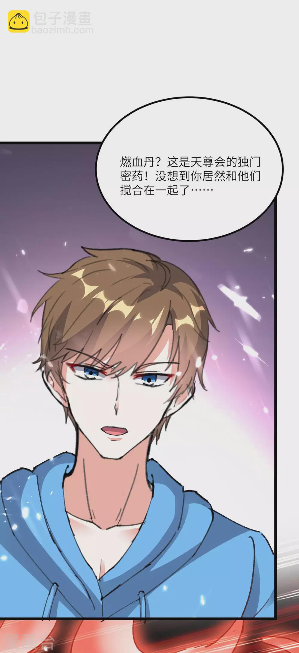 🍣天才狂医 第160话 秘术招式 第6页