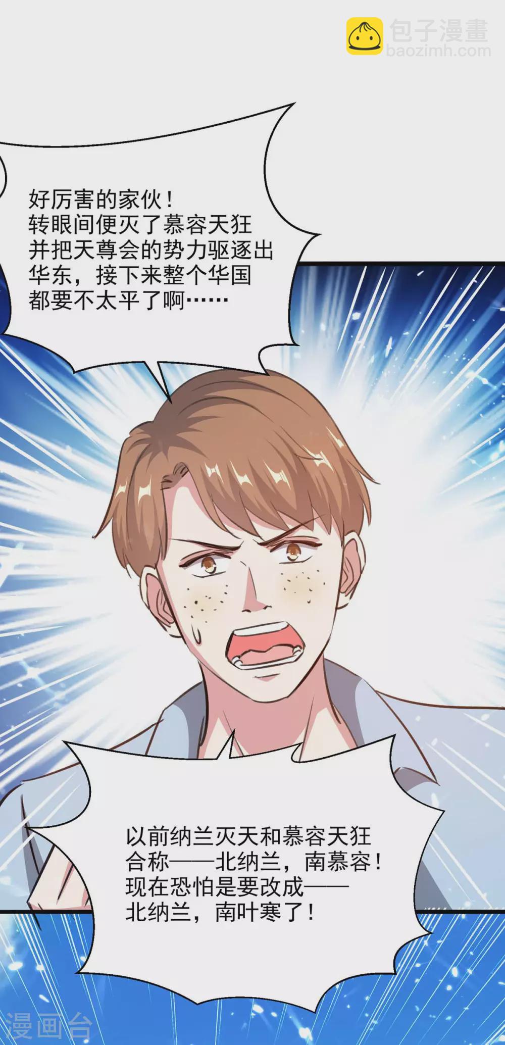 🍣天才狂医 第162话 垂死挣扎 第18页