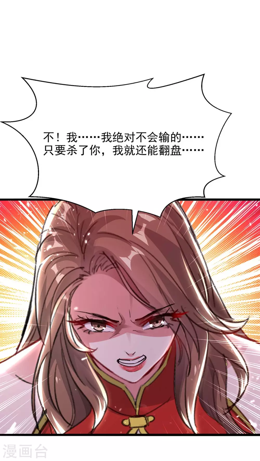 🍣天才狂医 第162话 垂死挣扎 第2页