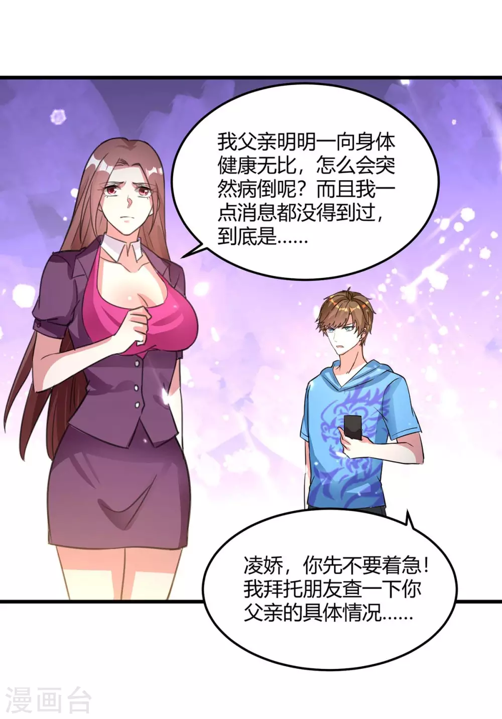 🍣天才狂医 第164话 安全局 第1页