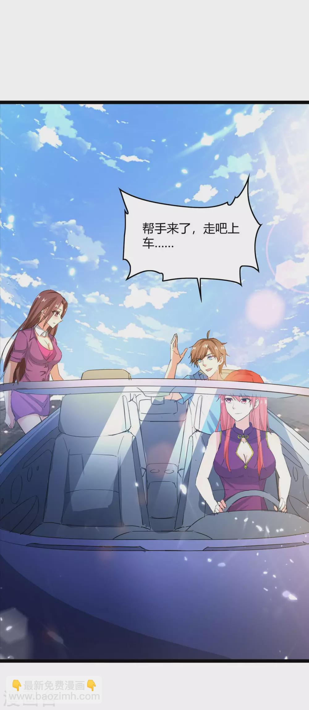 🍣天才狂医 第164话 安全局 第11页