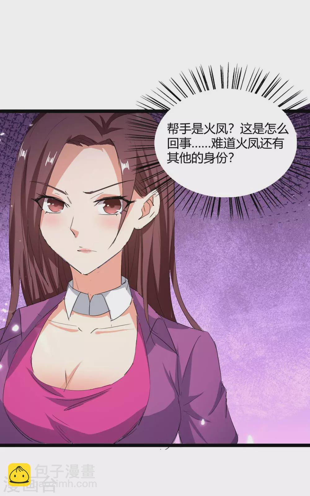 🍣天才狂医 第164话 安全局 第12页