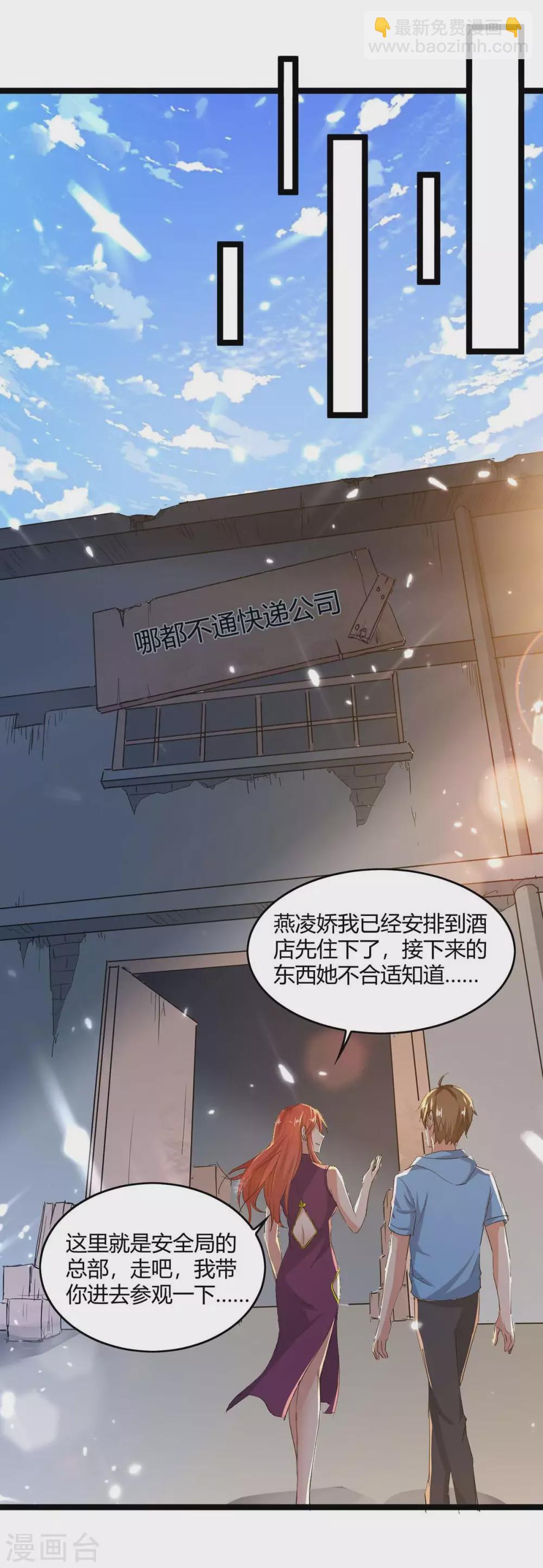 🍣天才狂医 第164话 安全局 第13页
