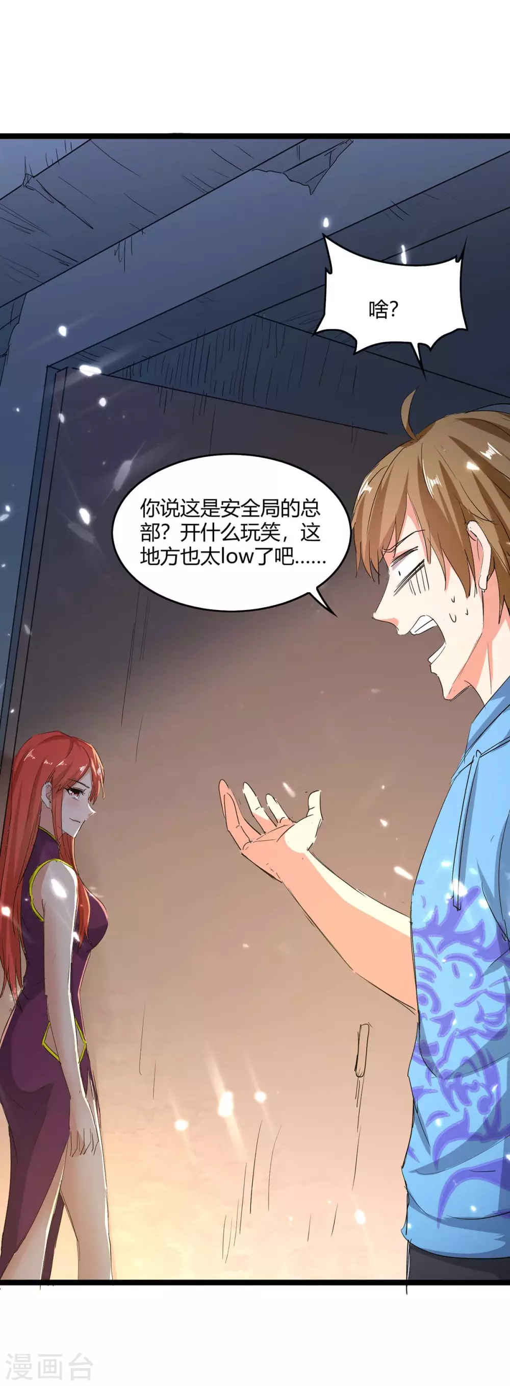 🍣天才狂医 第164话 安全局 第14页
