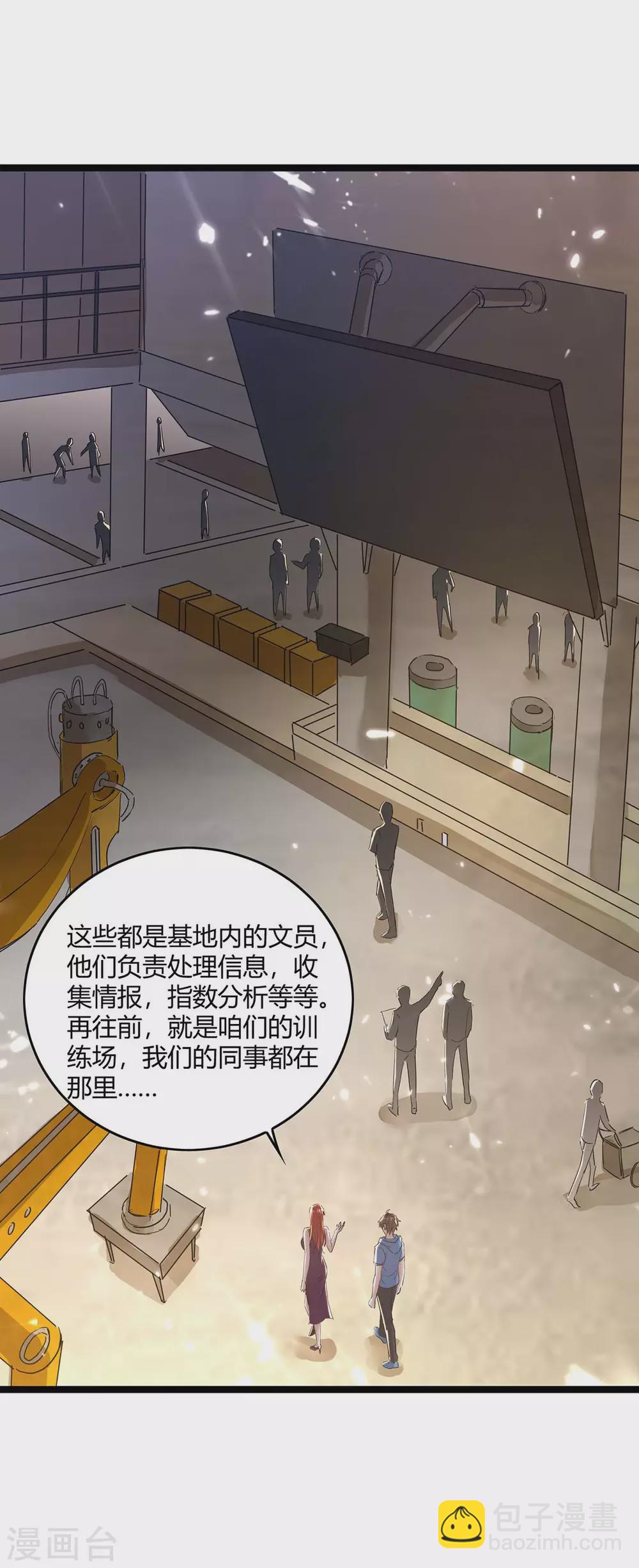 🍣天才狂医 第164话 安全局 第20页