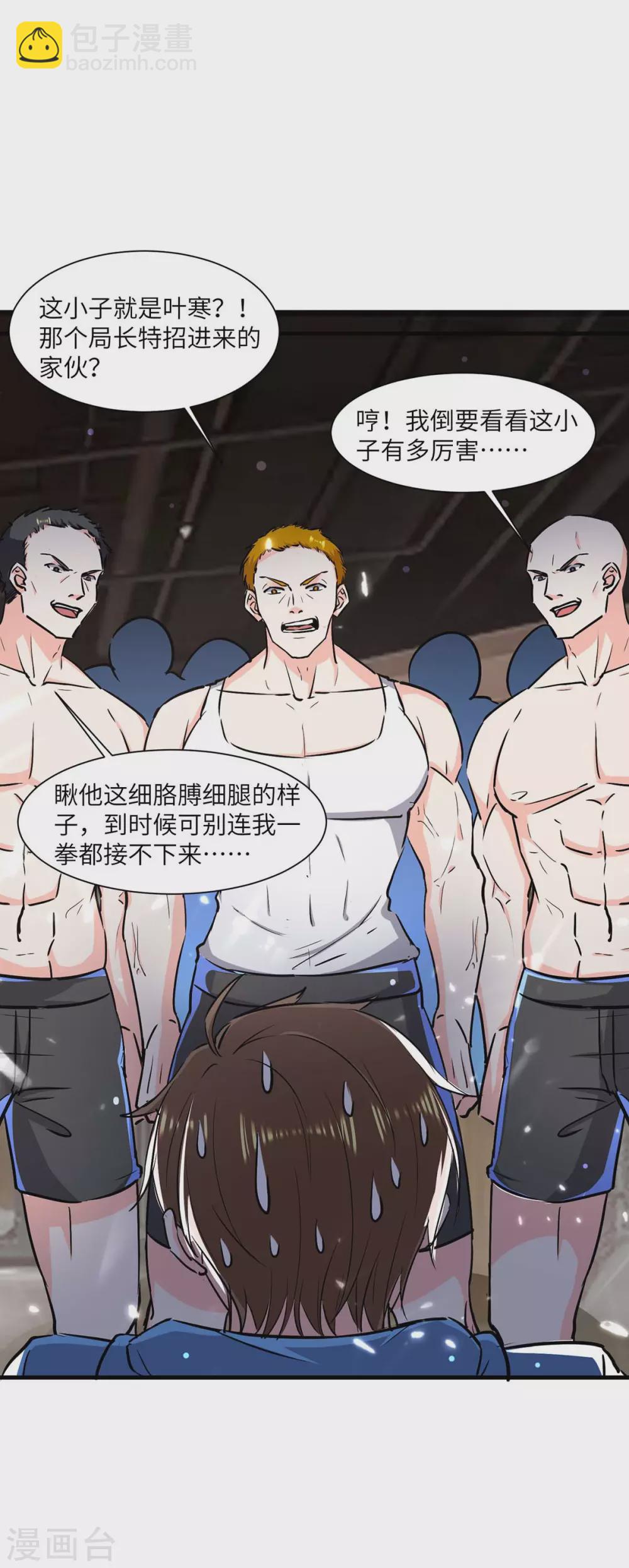 🍣天才狂医 第164话 安全局 第25页