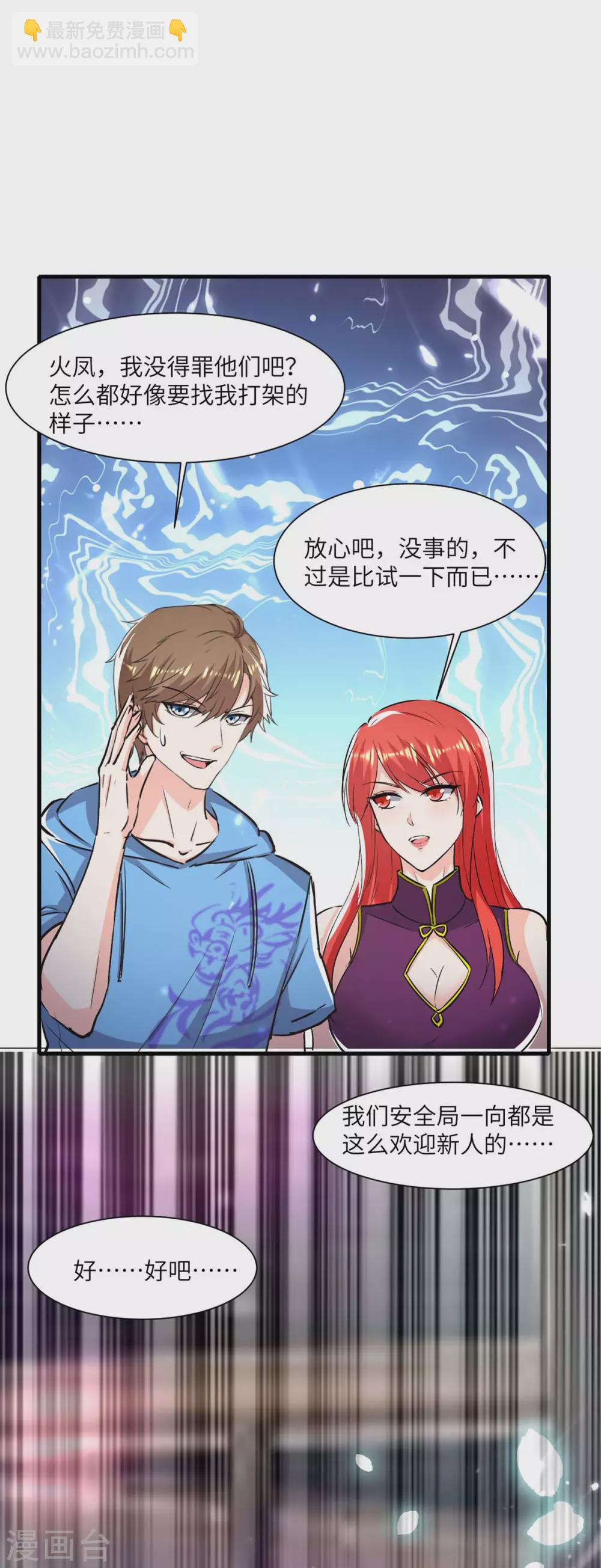 🍣天才狂医 第164话 安全局 第26页