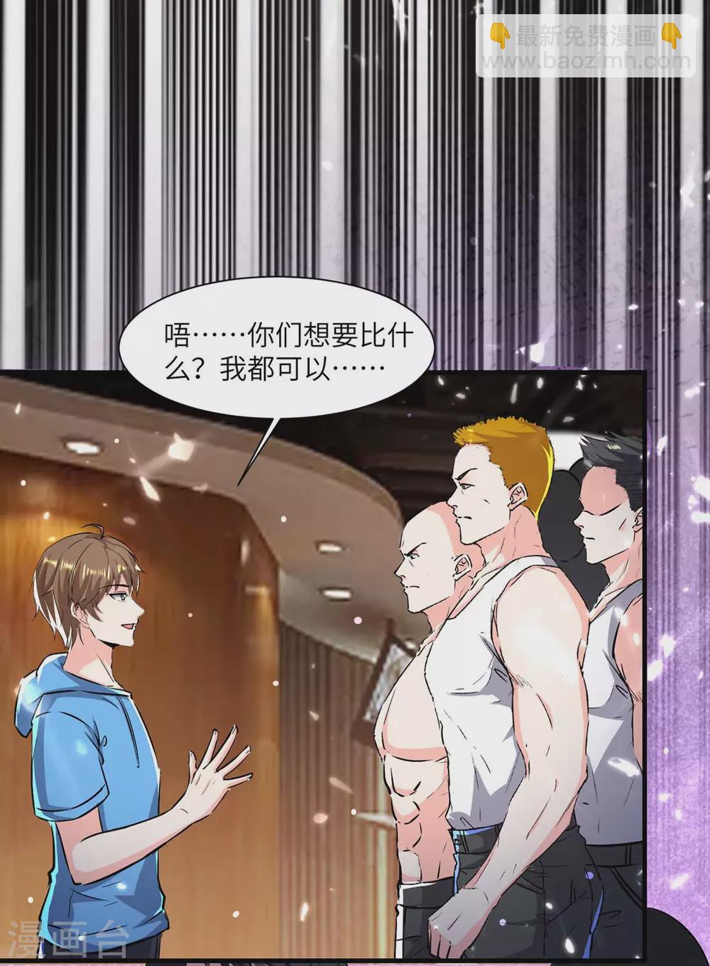 🍣天才狂医 第164话 安全局 第29页